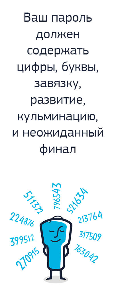 Каким должен быть надежный пароль