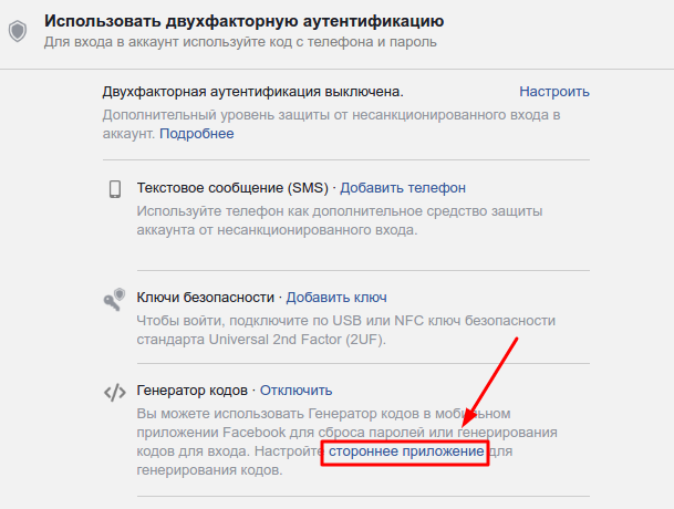 Как подключить Protectimus Slim NFC к Facebook