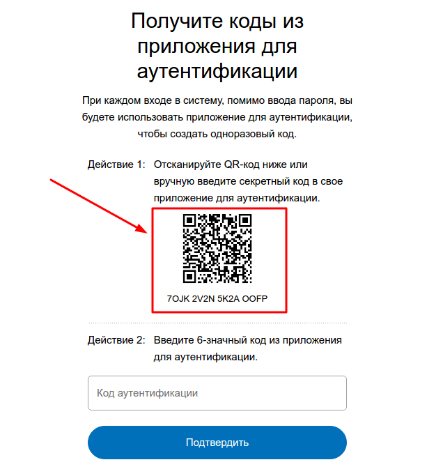 Двухфакторная аутентификация в PayPal QR код с секретным ключом