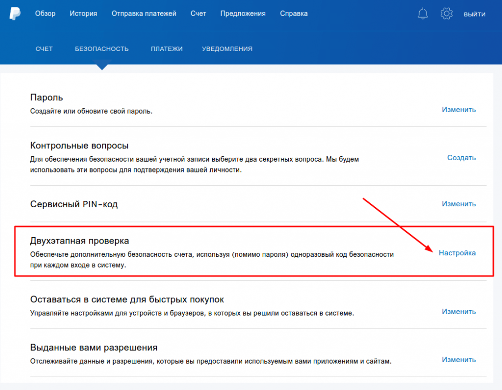 Двухєтапная аутентификация в PayPal настройка двухфакторной аутентификации