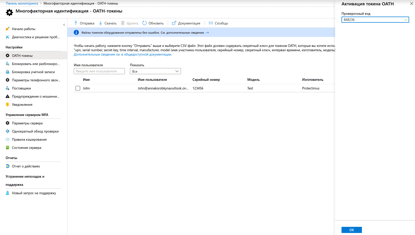 Активация аппаратного OATH токена в Azure MFA