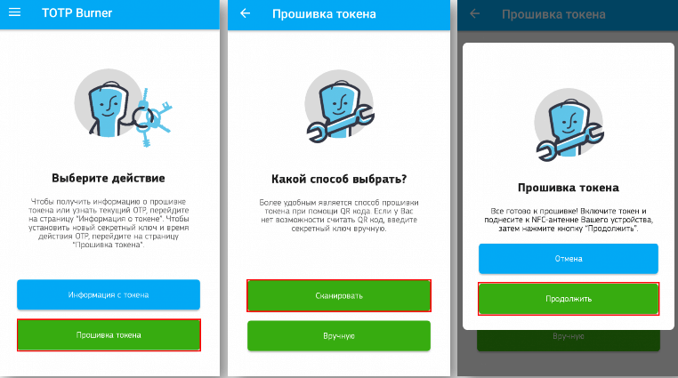 Присканируйте QR код с секретный ключом