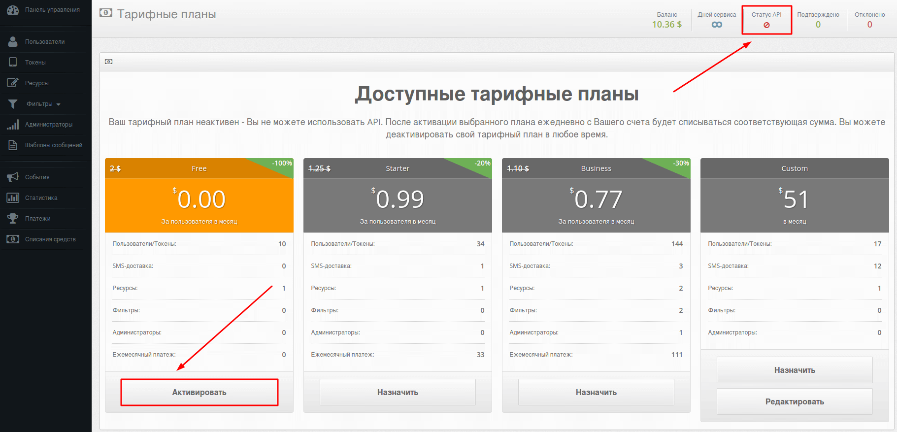 Активация тарифного плана и API в сервисе Protectimus