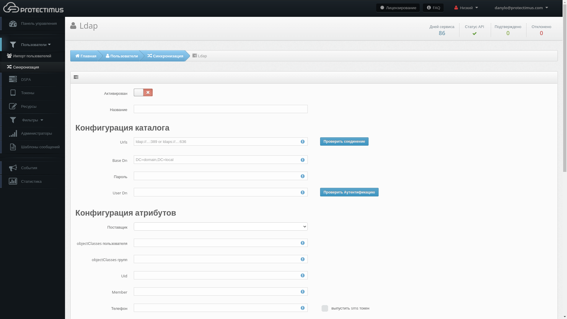 protectimus-mfa-platform-users-synchronization-ru-step-2 - Protectimus Limited Синхронизация on-premise платформы Protectimus со службами каталогов - шаг 2