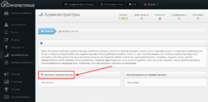 Как добавить администратора в системе двухфакторной аутентификации Protectimus - шаг 2