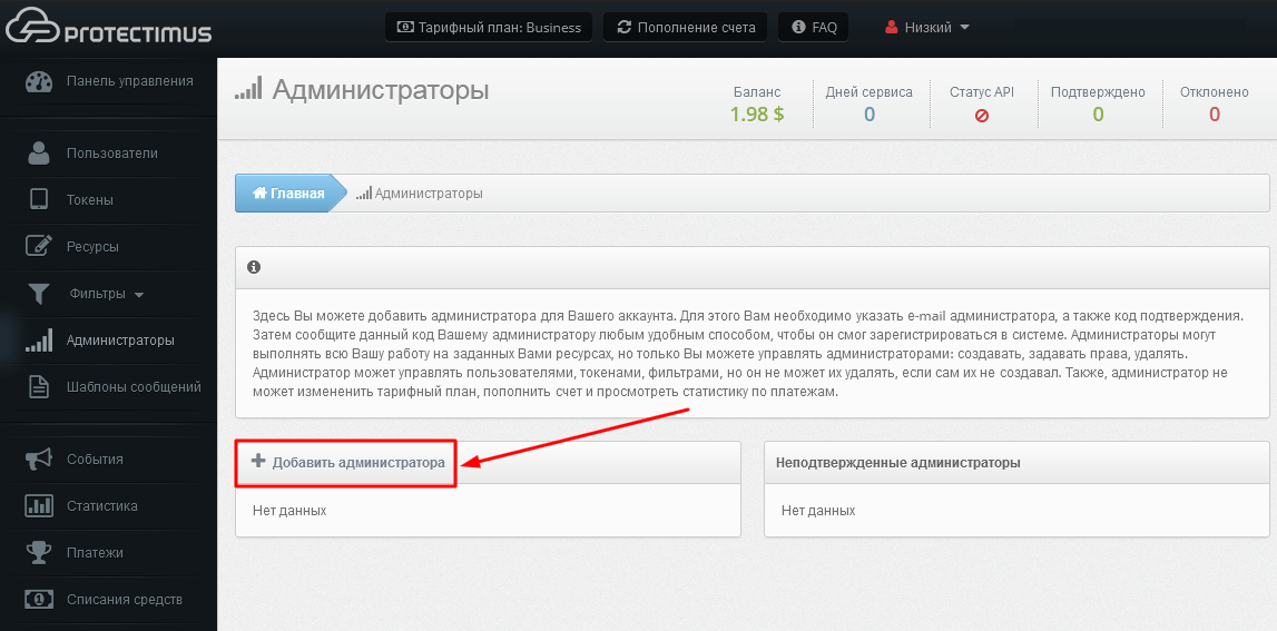 Как добавить администратора в системе двухфакторной аутентификации Protectimus - шаг 2