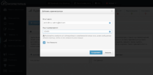 Как добавить администратора в системе двухфакторной аутентификации Protectimus - шаг 3