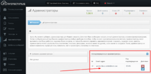 Как добавить администратора в системе двухфакторной аутентификации Protectimus - шаг 4