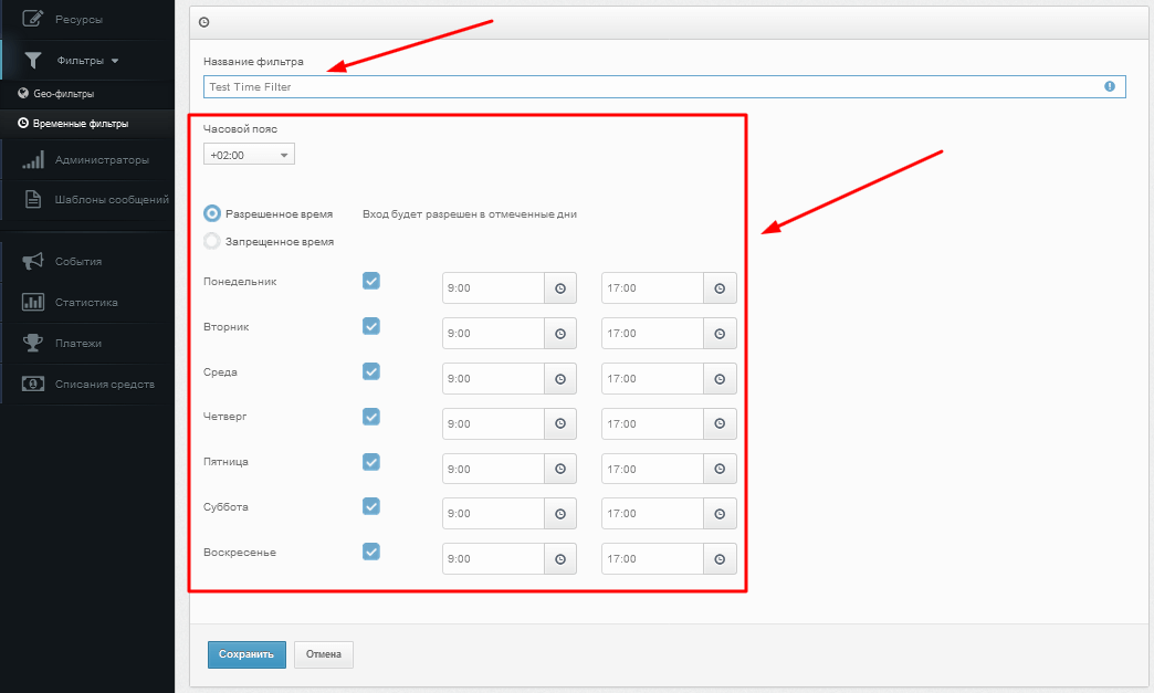 Как добавить временные фильтры в системе двухфакторной аутентификации Protectimus - шаг 3