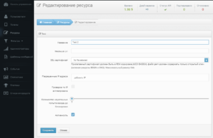 Как редактировать ресурс в системе двухфакторной аутентификации Protectimus - шаг 3