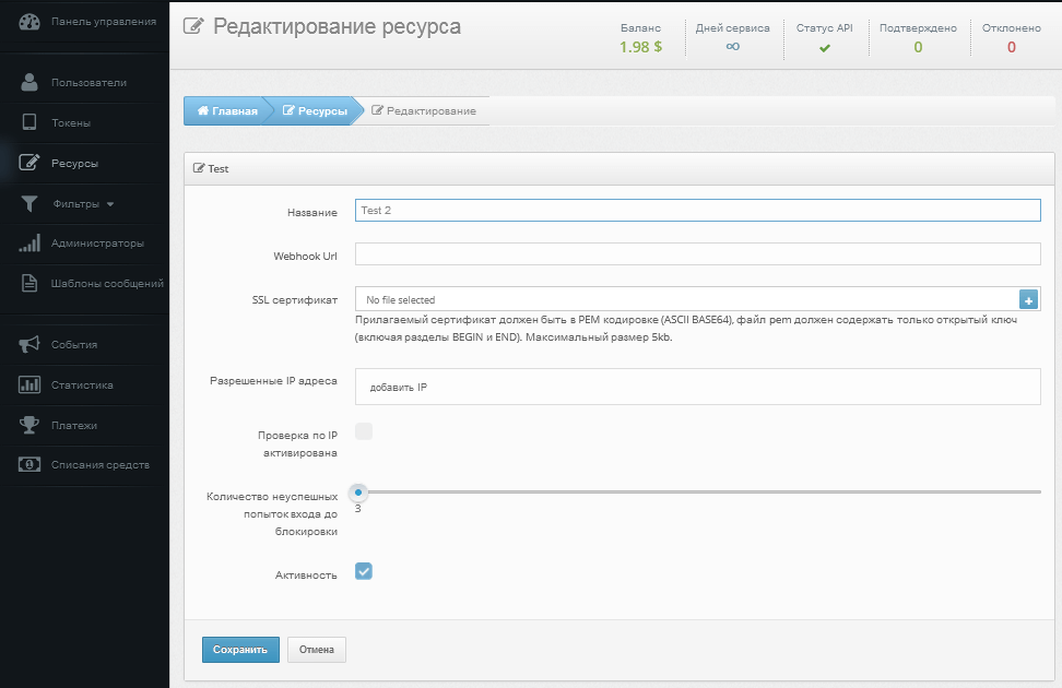 Как редактировать ресурс в системе двухфакторной аутентификации Protectimus - шаг 3