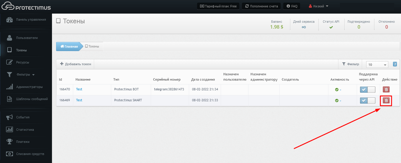 Как удалять токены в системе двухфакторной аутентификации Protectimus - шаг 2