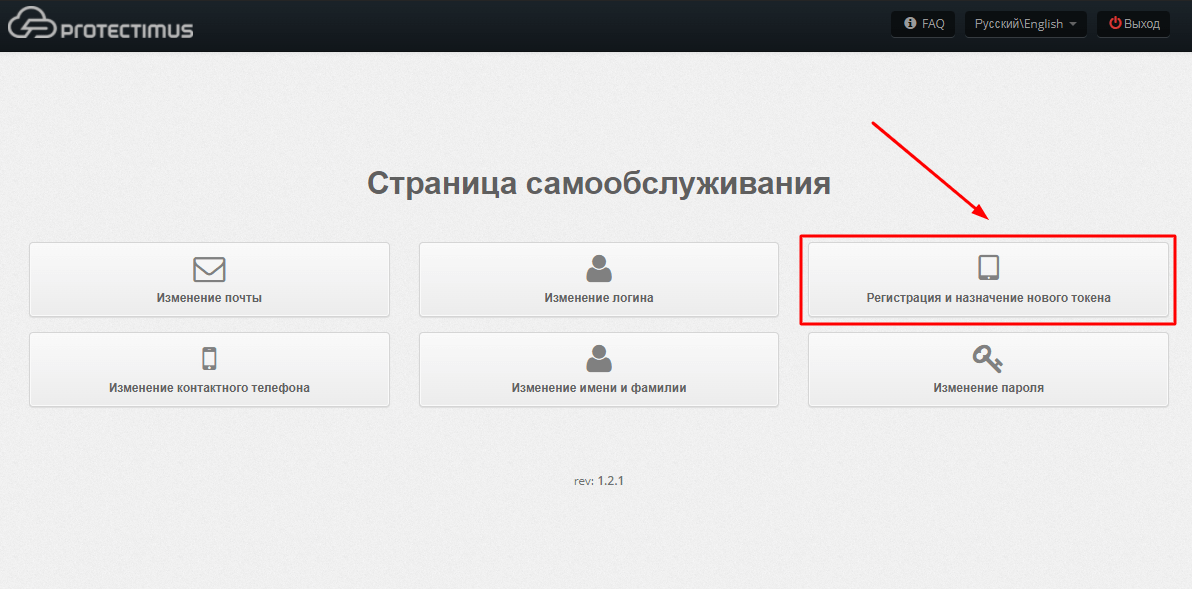 Выберите Регистрация и Назначение нового токена