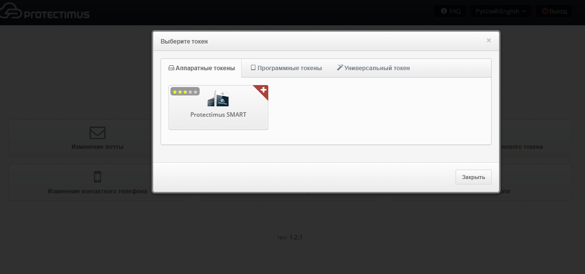 Выберите Protectimus SMART