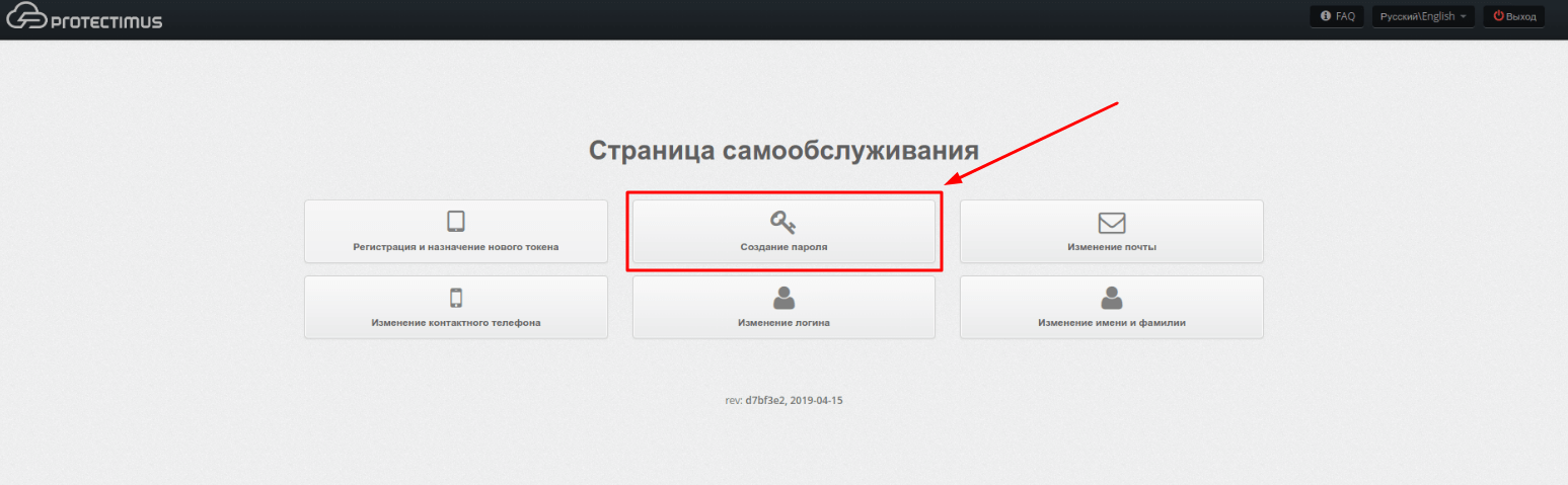 Перейдите во вкладку Создание пароля