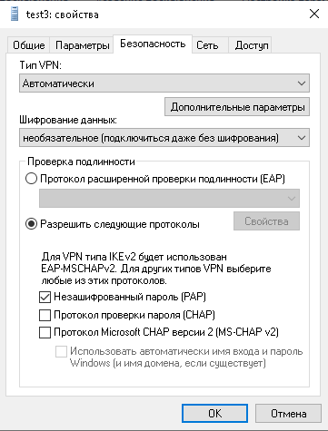 Оставьте только “Незашифрованный пароль (PAP)”