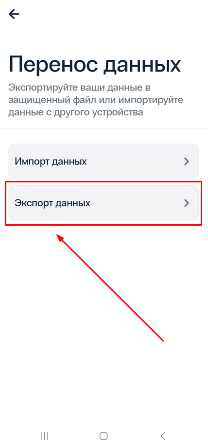 Перенос данных в 2FA приложении-аутентификаторе Protectimus Smart OTP - шаг 2