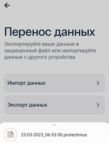 Перенос данных в 2FA приложении-аутентификаторе Protectimus Smart OTP - шаг 4