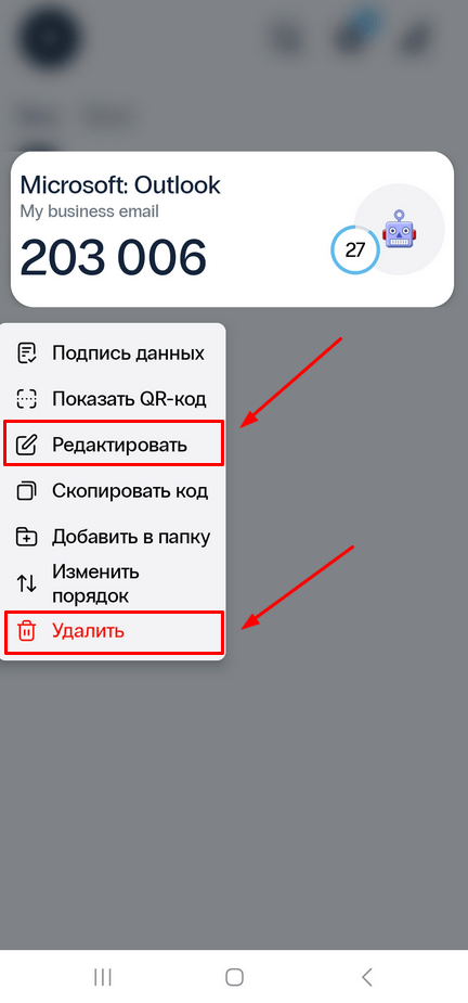 Редактирование токенов в 2FA приложении Protectimus Smart OTP – шаг 1
