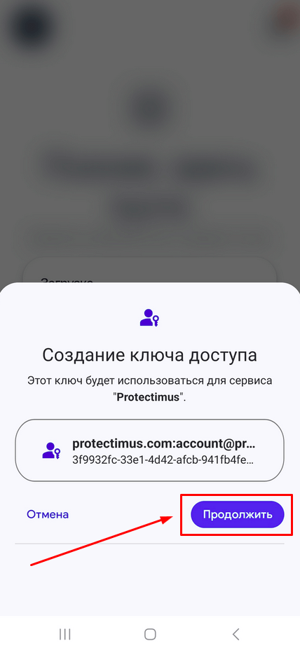 Создание push-токена в 2FA приложении Protectimus Smart OTP