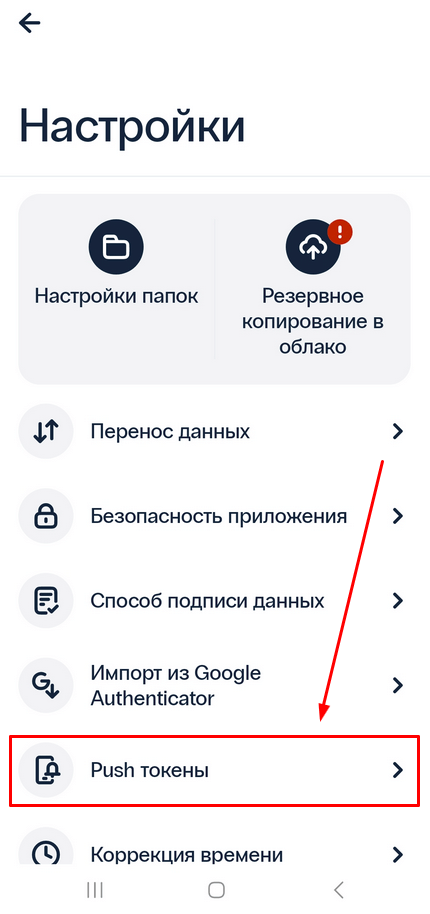 Push-токены в 2FA приложении Protectimus Smart OTP