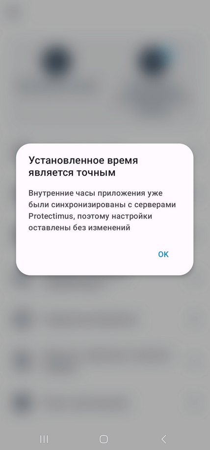 Коррекция времени  приложении для двухфакторной аутентификации Protectimus SMART OTP - шаг 2