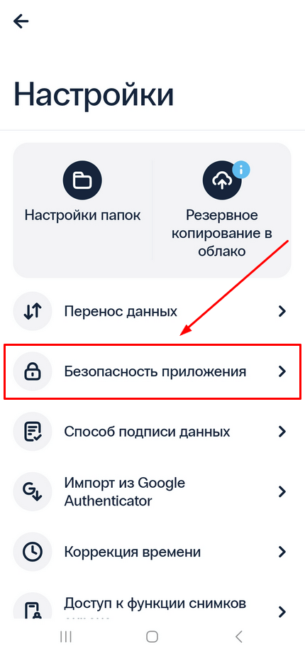 Установка PIN-кода в 2FA приложении-аутентификаторе Protectimus Smart OTP - шаг 1