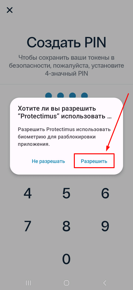 Установка PIN-кода в 2FA приложении-аутентификаторе Protectimus Smart OTP - шаг 3