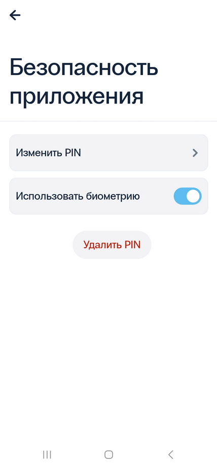 Установка PIN-кода в 2FA приложении-аутентификаторе Protectimus Smart OTP - шаг 4