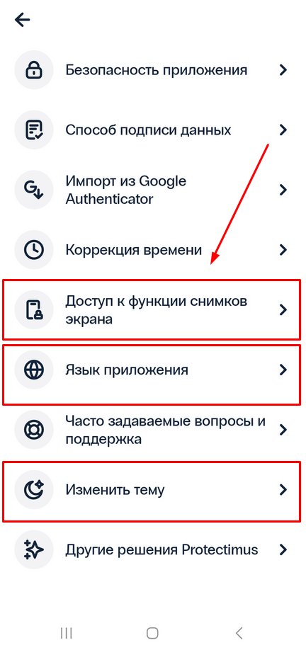 Дополнительные функции в приложении для двухфакторной аутентификации Protectimus SMART OTP