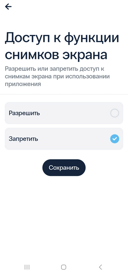 Доступ к функции снимков экрана в приложении для двухфакторной аутентификации Protectimus SMART OTP