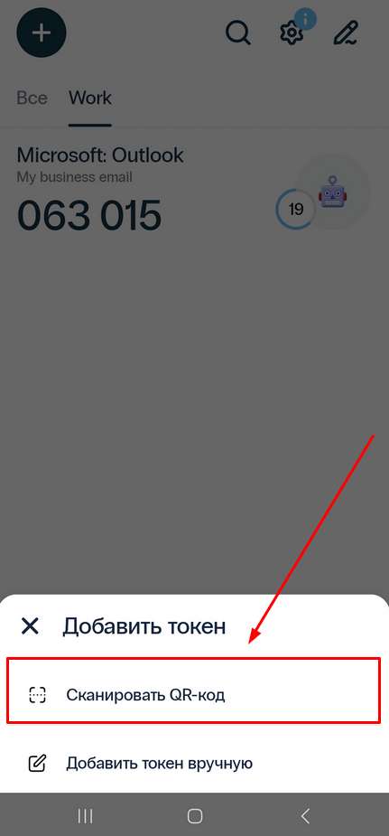 Добавление токенов в 2FA приложении Protectimus Smart OTP – шаг 2