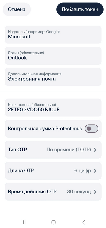 Добавление токенов в 2FA приложении Protectimus Smart OTP – шаг 3