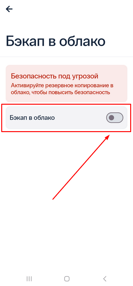 Резервное копирование в облако в 2FA приложении-аутентификаторе Protectimus Smart OTP – шаг 2