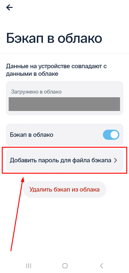 Резервное копирование в облако в 2FA приложении-аутентификаторе Protectimus Smart OTP – пароль