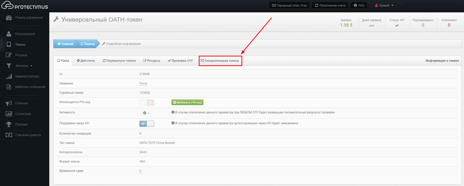 Перейдите на вкладку Синхронизация токена