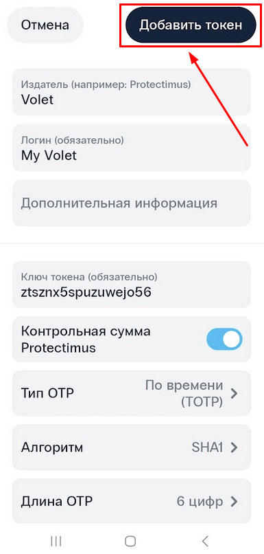 How to Manually Add a Secret Key to the Protectimus Smart OTP App - Save the changes by tapping the Add token button in the upper right corner.