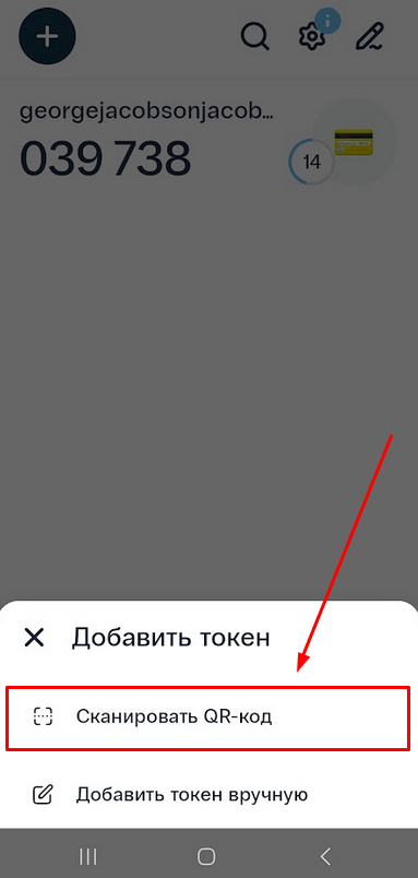 Добавление токенов в 2FA приложении Protectimus Smart OTP – шаг 2